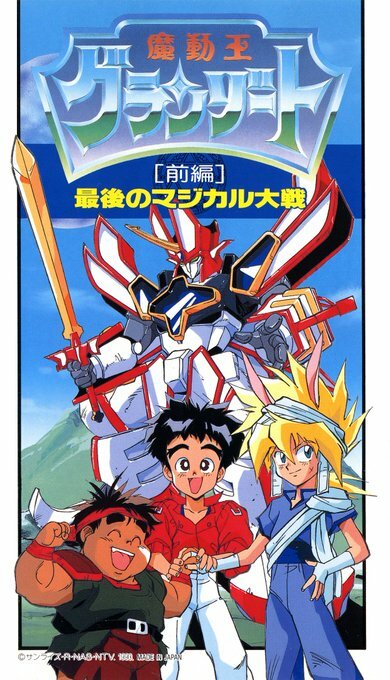 Постер Король-колдун Гранзорт OVA