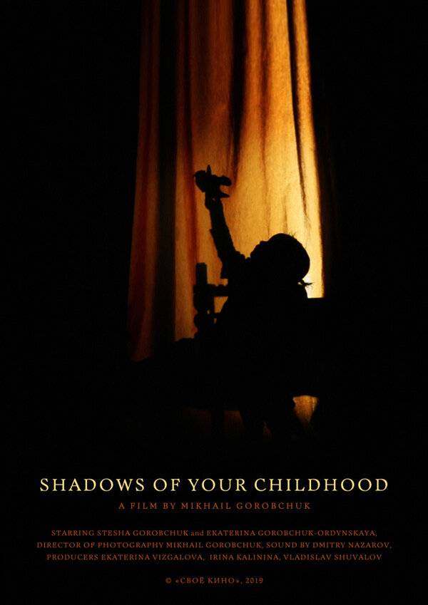 Постер Тени твоего детства
