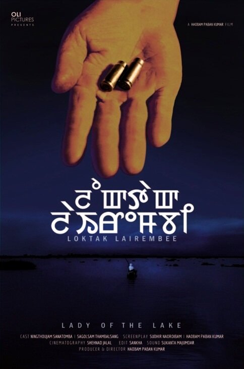 Постер Девушка озера