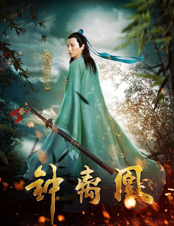 Постер Колокольчик феникса