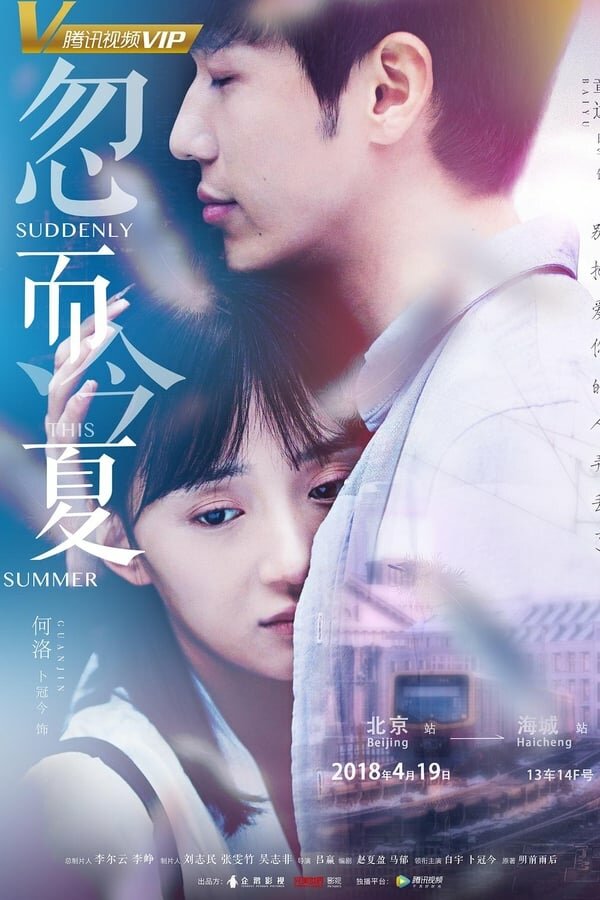 Постер Внезапно этим летом