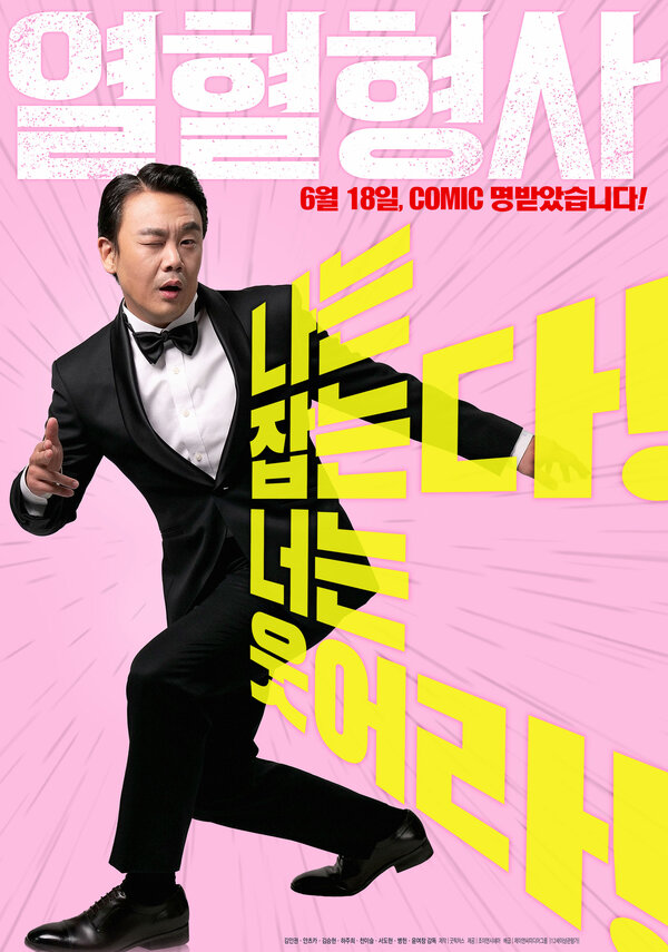 Постер Пламенный детектив