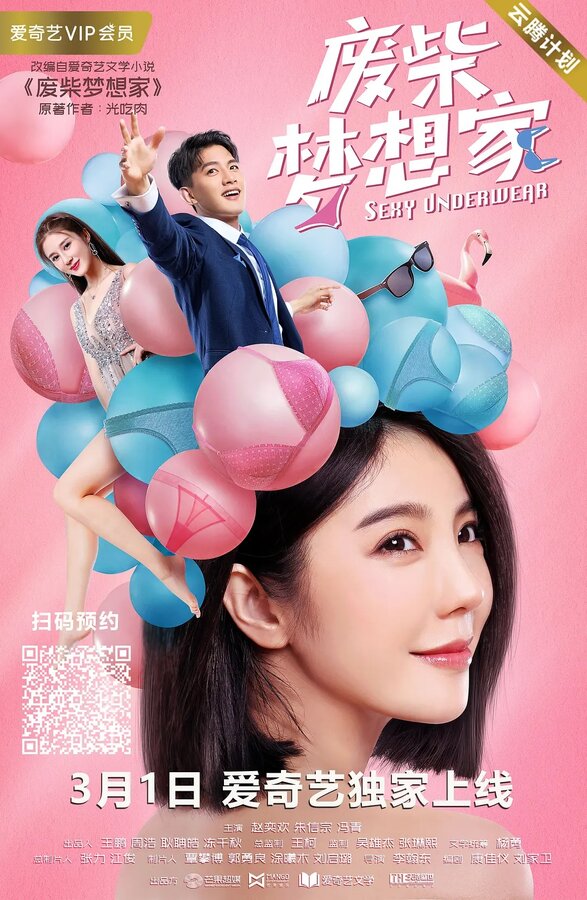 Постер Сексуальное нижнее бельё