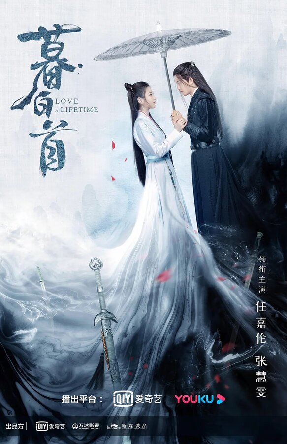 Постер Любовь длиною в жизнь