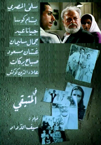 Постер A'id ila Hayfa