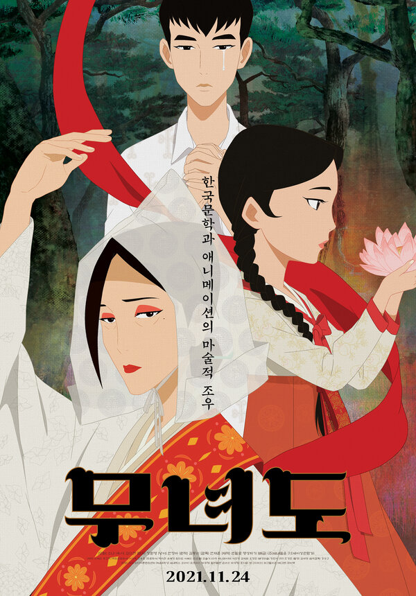 Постер Шаманка