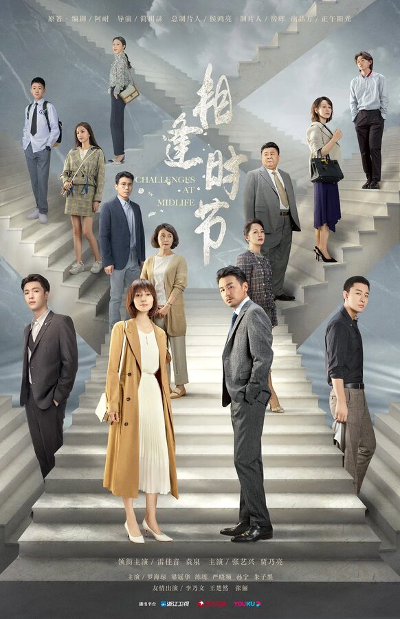 Постер Сложности среднего возраста