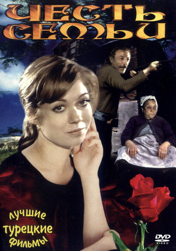 Постер Честь семьи