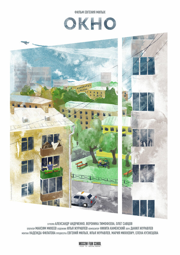 Постер Окно