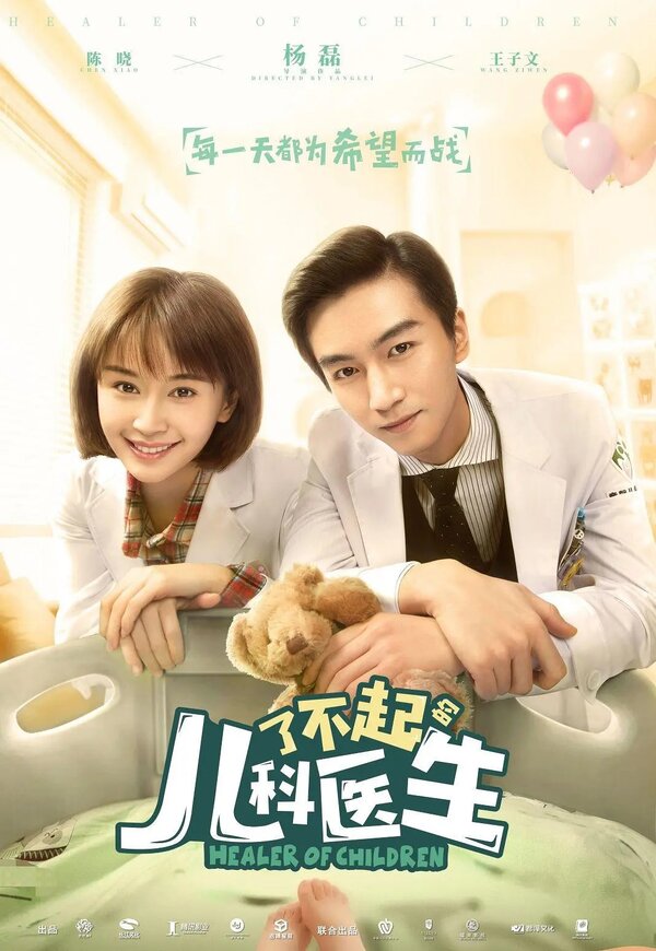 Постер Великий педиатр