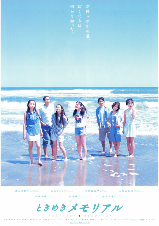 Постер Трепещущие воспоминания