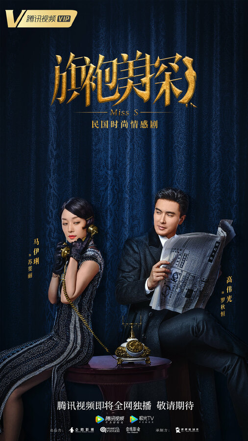 Постер Мисс С