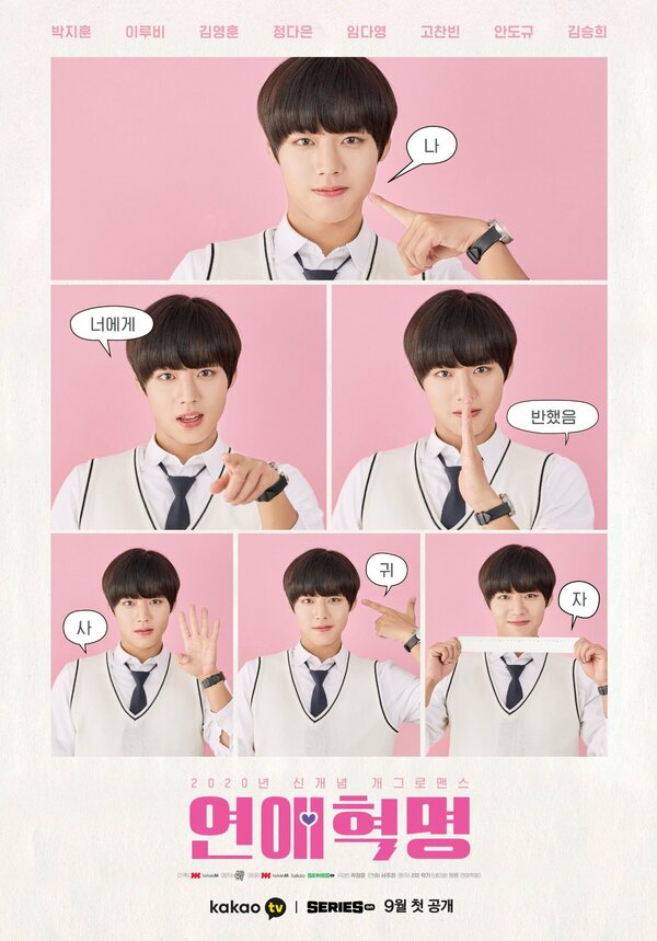 Постер Любовная революция