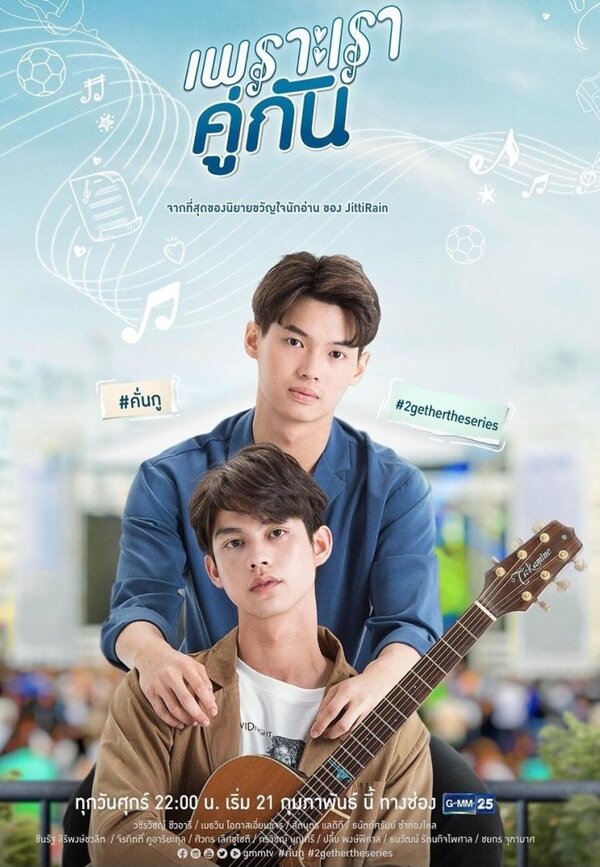 Постер Потому что мы вместе