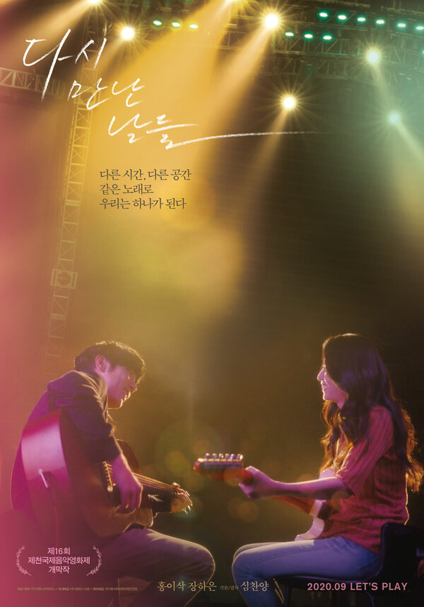 Постер Дни, когда мы встретились вновь