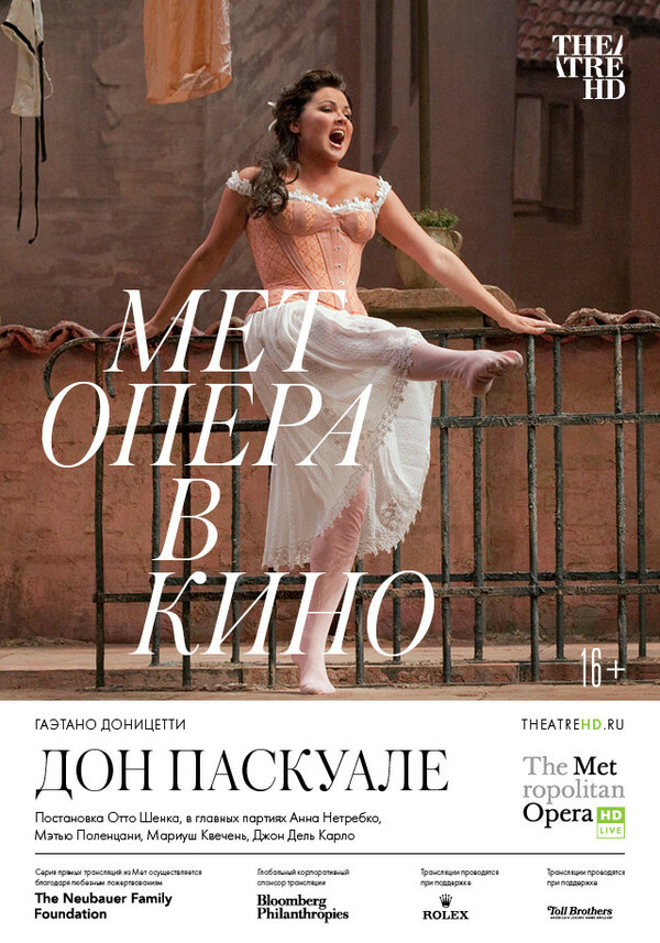 Постер Дон Паскуале