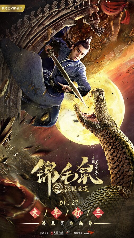 Постер Возрождение шиншиллы в нирване