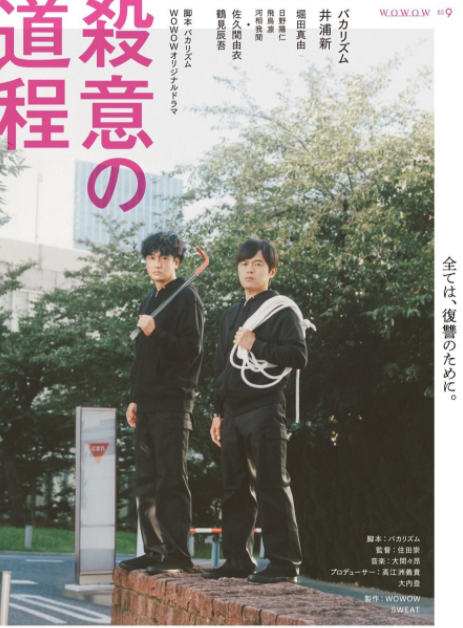 Постер Путешествие с целью убийства