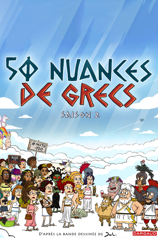 Постер 50 оттенков греческого