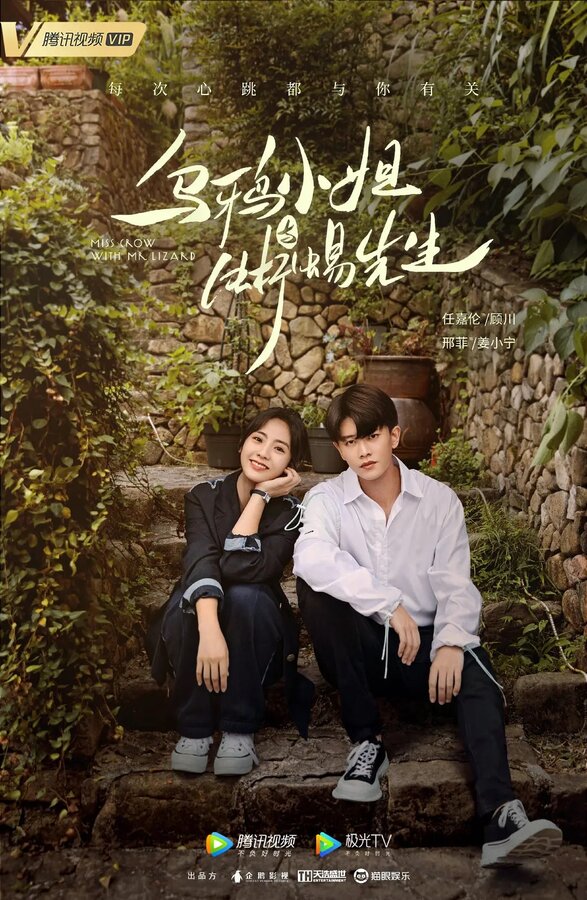 Постер Мисс Ворона и мистер Ящерица