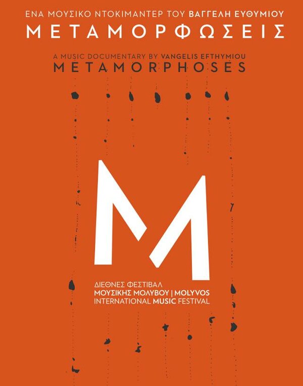 Постер Metamorfoseis