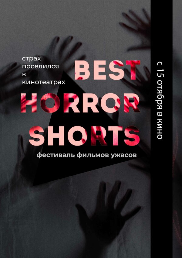 Постер Best Horror Shorts 2020