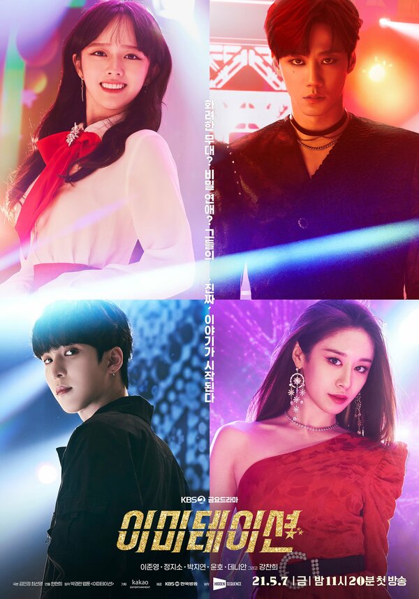 Постер Имитация