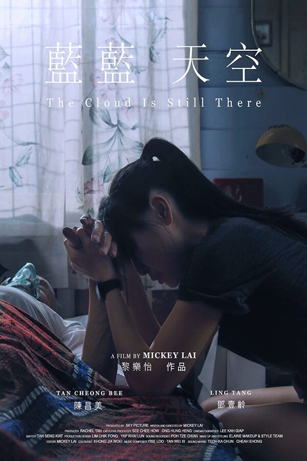 Постер Всё ещё пасмурно