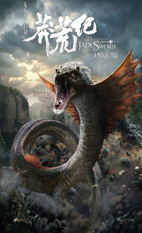 Постер Легенда нефритового меча