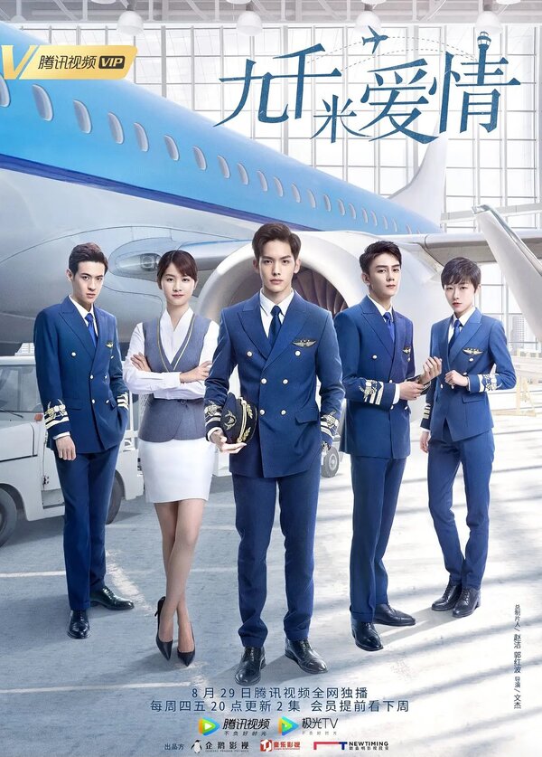 Постер Девять километров любви