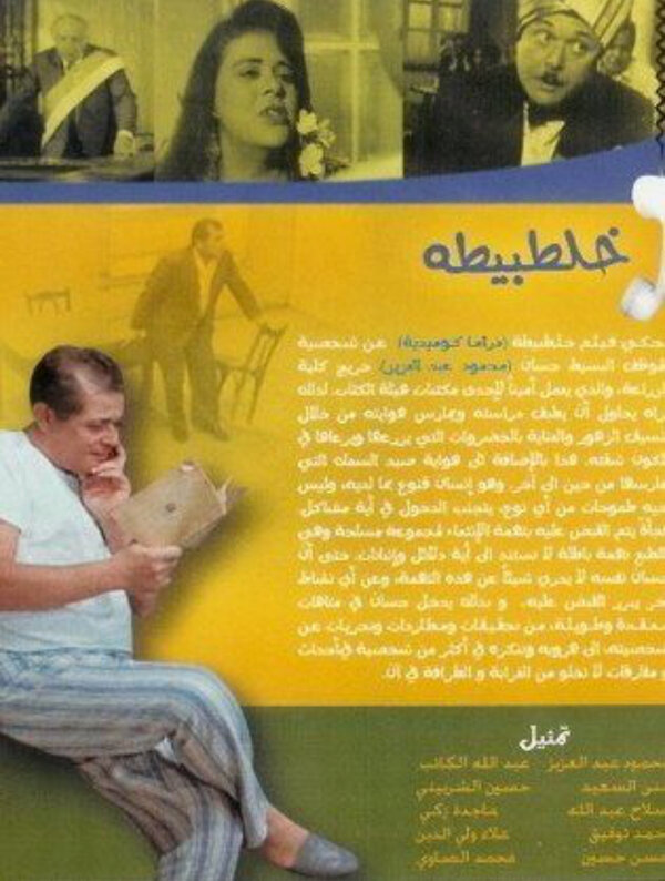 Постер Путаница