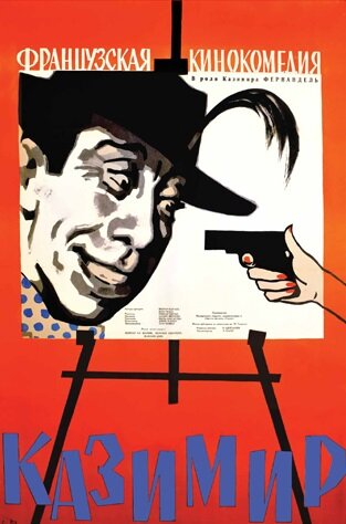 Постер Казимир
