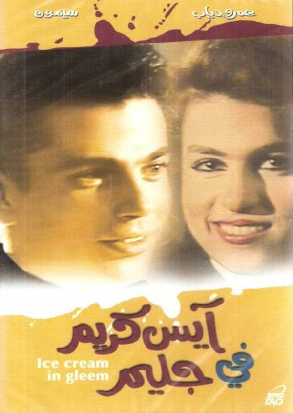 Постер Мороженое с блеском