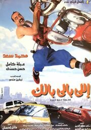 Постер Elly baly balak