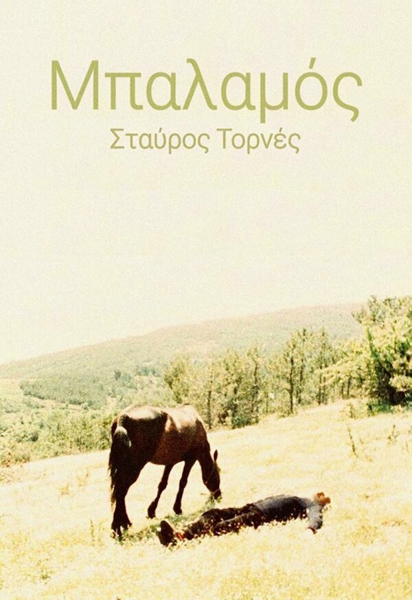 Постер Balamos