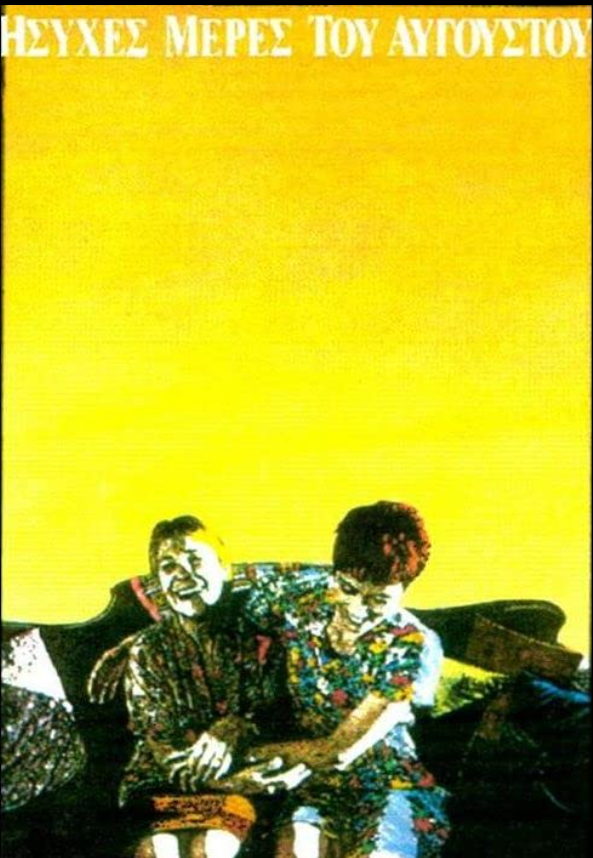 Постер Спокойные августовские дни