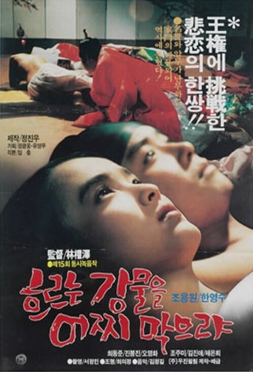 Постер Вечный поток