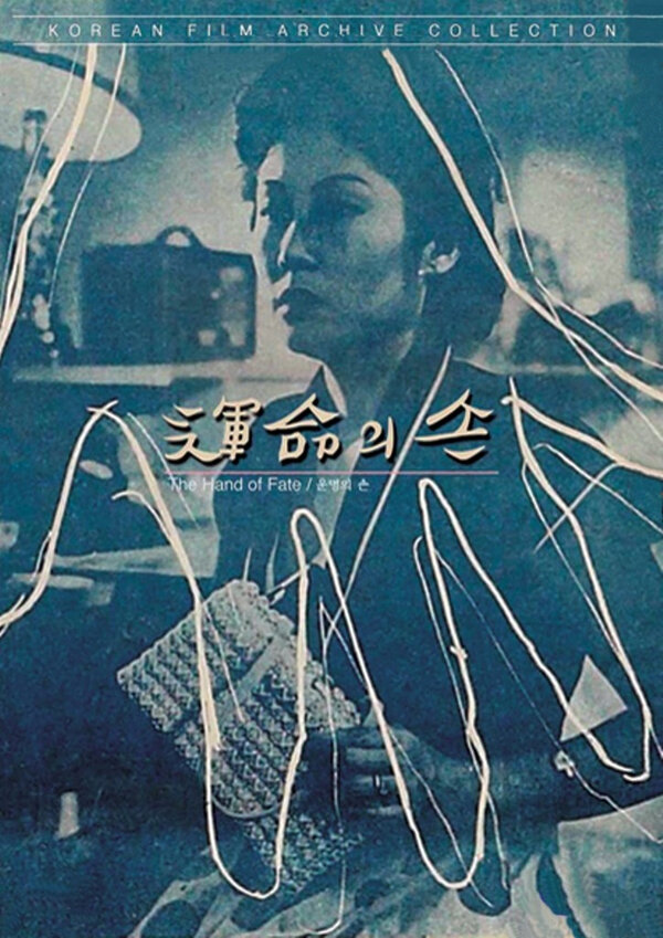 Постер Рука судьбы