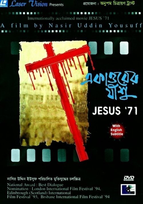 Постер Ekattorer Jishu