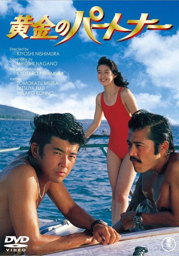 Постер Ogon no paatonaa