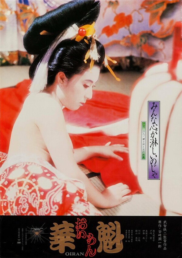 Постер Куртизанка