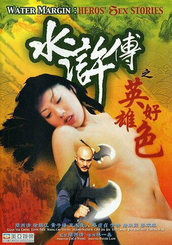 Постер Речные заводи: Секс-истории героев