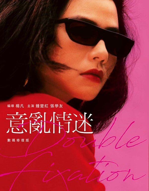 Постер Двойное влечение