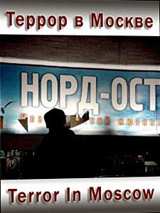 Постер Террор в Москве