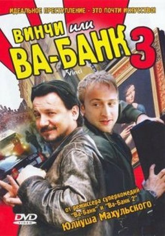 Постер Винчи, или Ва-банк 3