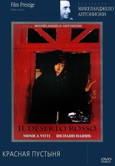 Постер Красная пустыня