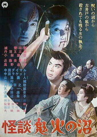 Постер История призрака огненного болота