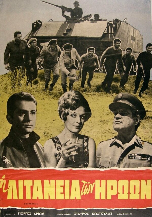 Постер Литания героям