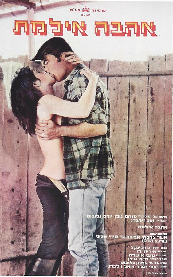 Постер Немая любовь