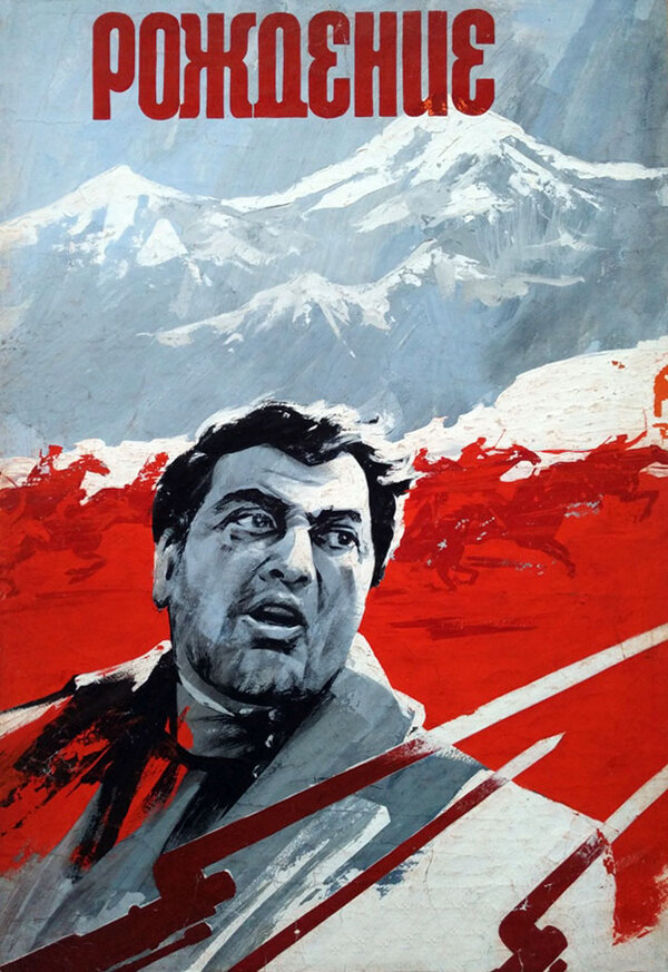 Постер Рождение